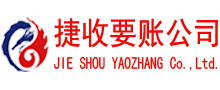 莒南清债公司